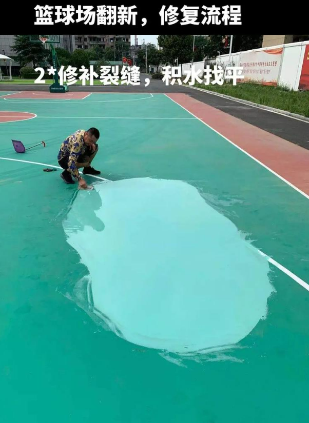 肃宁硅 PU 球场（篮球场 / 羽毛球场）  局部维修（破损＜30%）